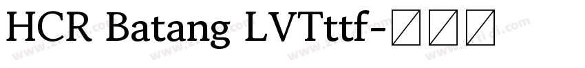 HCR Batang LVTttf字体转换